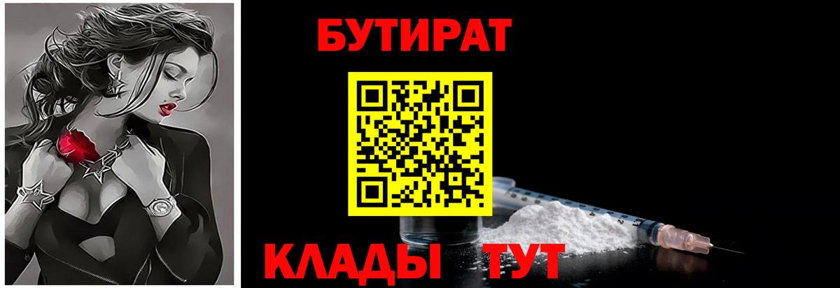 БУТИРАТ BDO 33%  Вход с VPN  БУТИРАТ  Южноуральск 