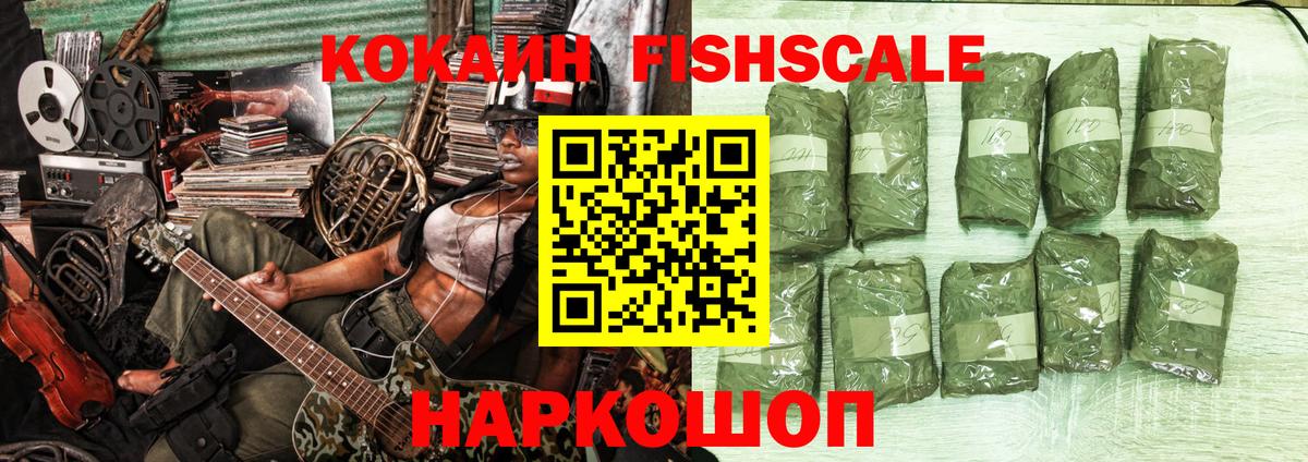 Cocaine Колумбийский  Вход с VPN  КОКАИН  Южноуральск  COCAIN FishScale 