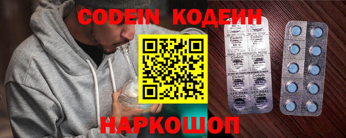 Кодеин напиток Lean (лин)  Кодеиновый сироп Lean Purple Drank  Южноуральск  Вход с VPN 