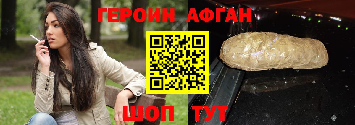 Героин VHQ Южноуральск