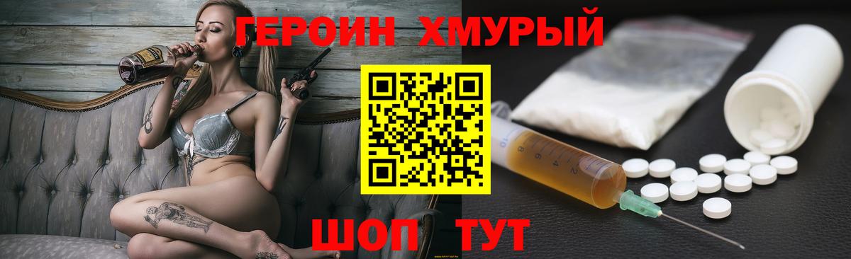 ГЕРОИН белый  Вход с VPN  Южноуральск 
