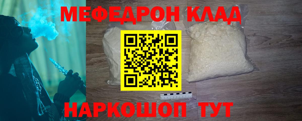 Мефедрон  Южноуральск
