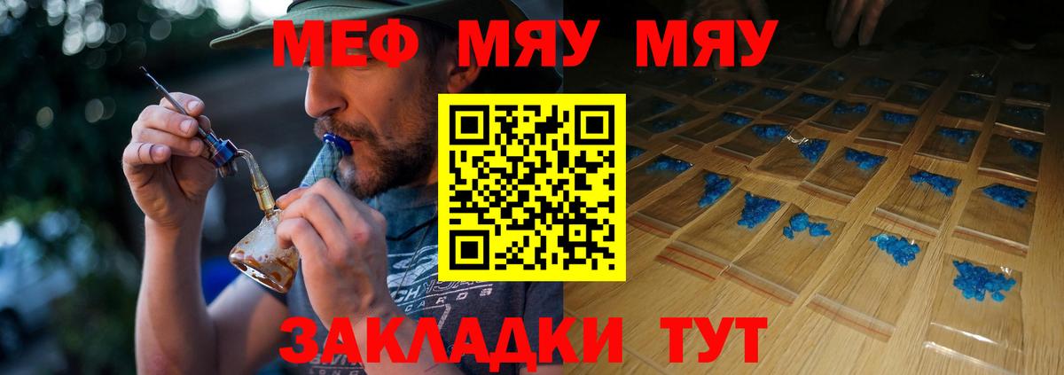 Южноуральск  МЕФ 4 MMC  где купить   МЯУ-МЯУ  блэк спрут маркетплейс  Мефедрон  Вход с VPN 