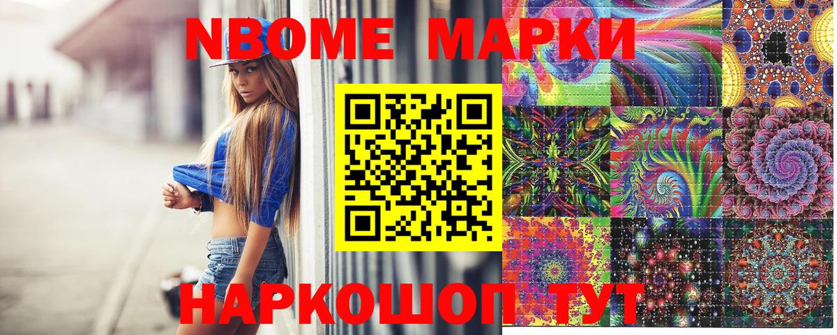 Марки N-bome 1,8мг Южноуральск