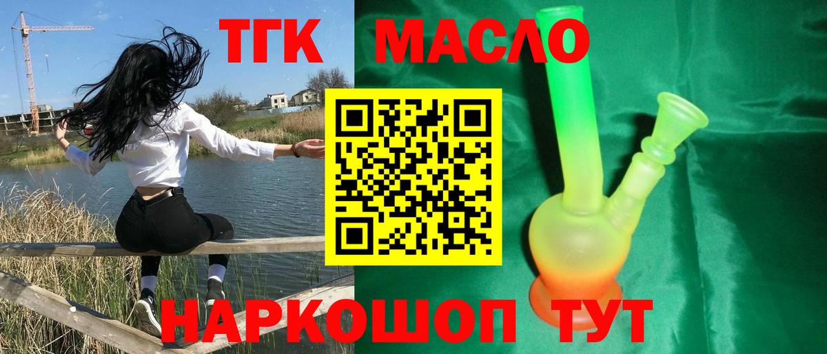 Дистиллят ТГК концентрат  Вход с VPN  Южноуральск  ТГК вейп 